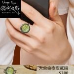 大合金樹皮戒指