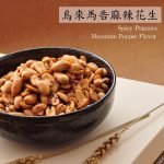 馬告麻辣花生米