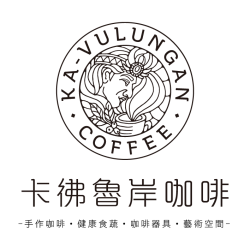 卡彿魯岸 卡彿魯岸